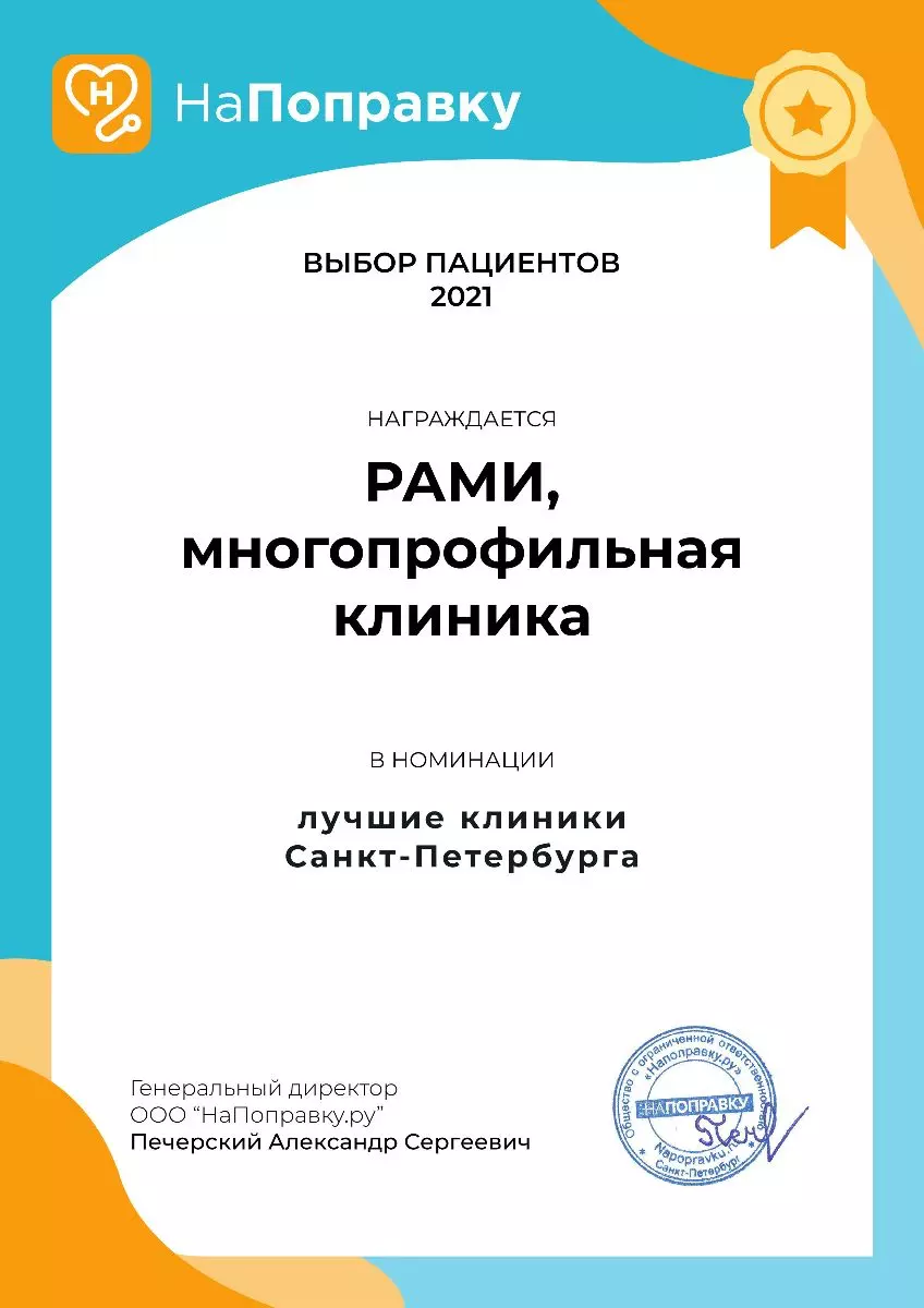 Клиника laquoРАМИraquo вошла в список лучших клиник Санкт-Петербурга и Москвы